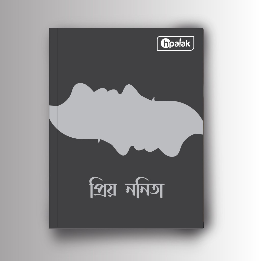 প্রিয় ননিতা