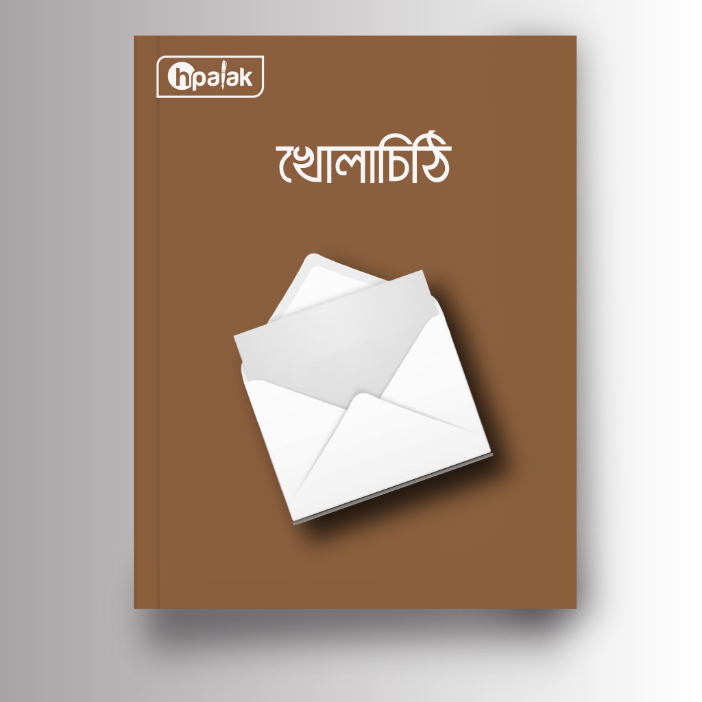 খোলাচিঠি