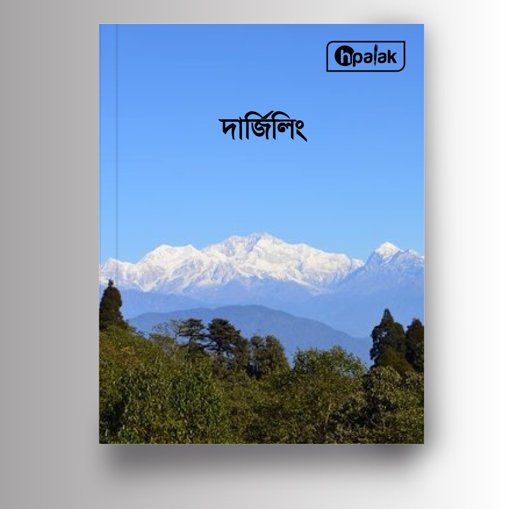 দার্জিলিং
