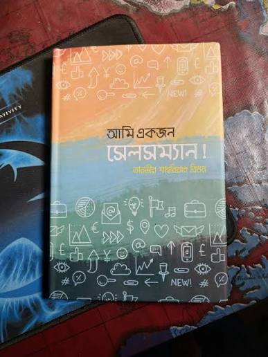 আমি একজন সেলসম্যান